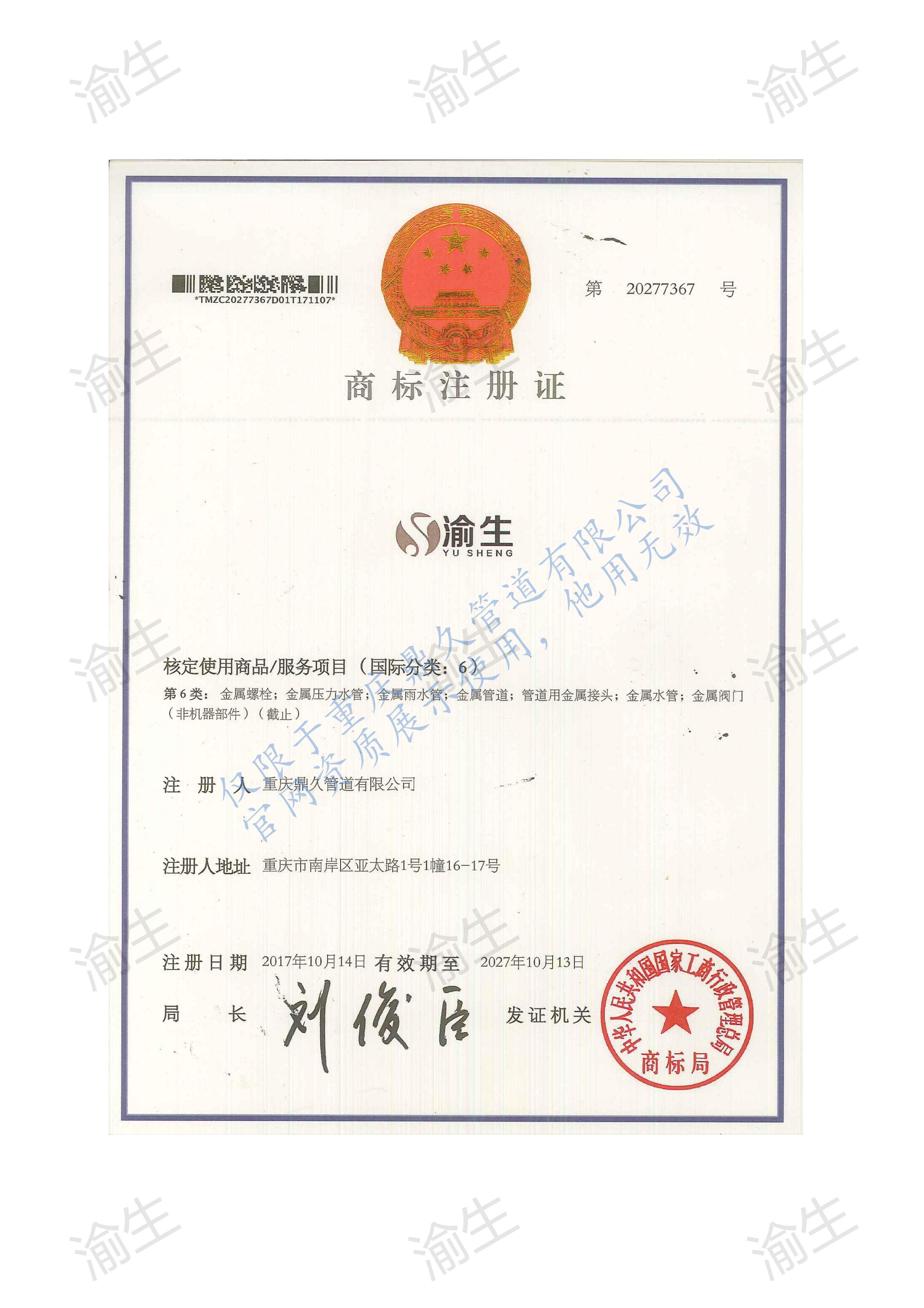 商標(biāo)注冊(cè)證.jpg